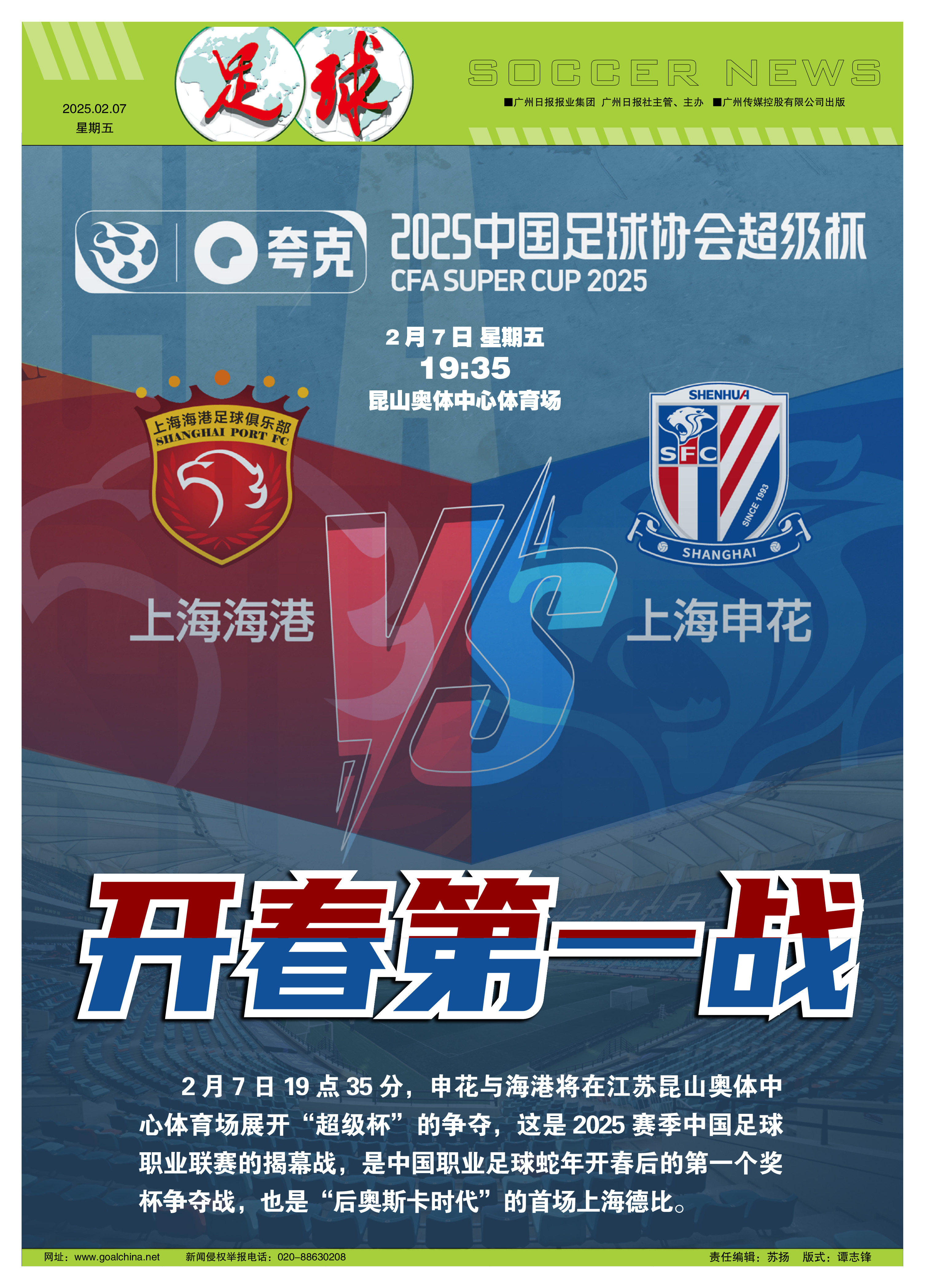 上海申花训练开放日，关键时刻迎来里程碑引欢呼，意大利杯在即，身体对抗强度拉满 