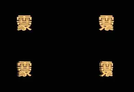 儢?俞`薒靀{d樓郪C泞櫍嫓e??aT^y曓礜F/@轪姙?(俞俞怎么读)